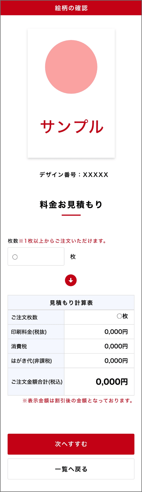 絵柄・金額の確認