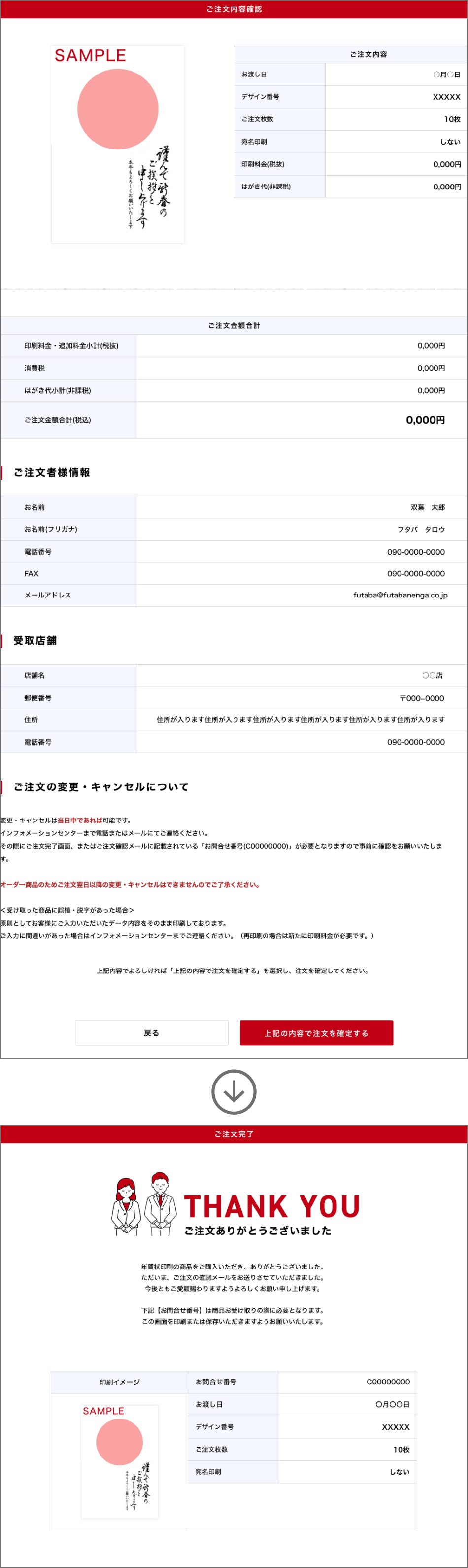 ご注文内容確認・確定(ご注文完了)